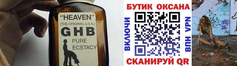 Бутират GHB  Бирюч 